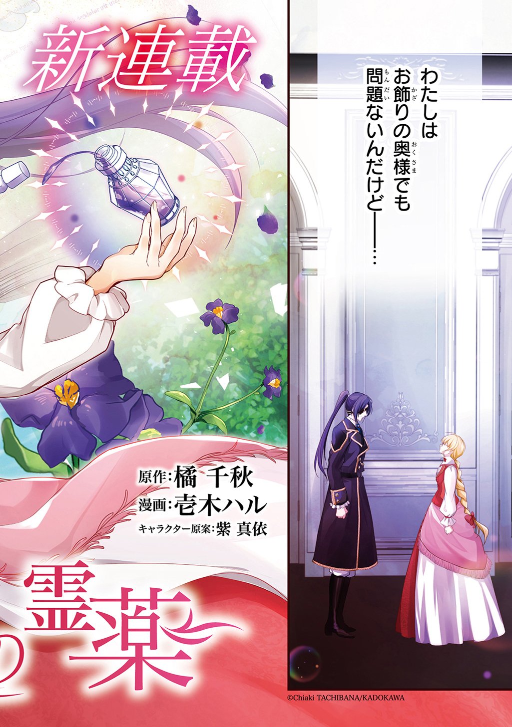 Oukoshaku to Ai no Reiyaku - Chapter 1 - Page 2