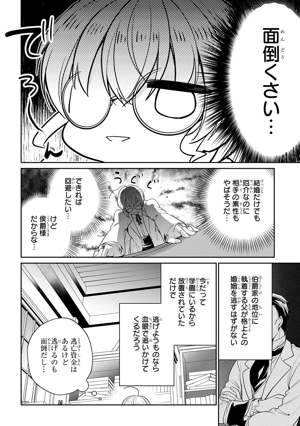 Oukoshaku to Ai no Reiyaku - Chapter 1 - Page 20
