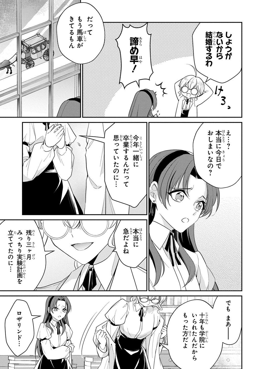 Oukoshaku to Ai no Reiyaku - Chapter 1 - Page 21