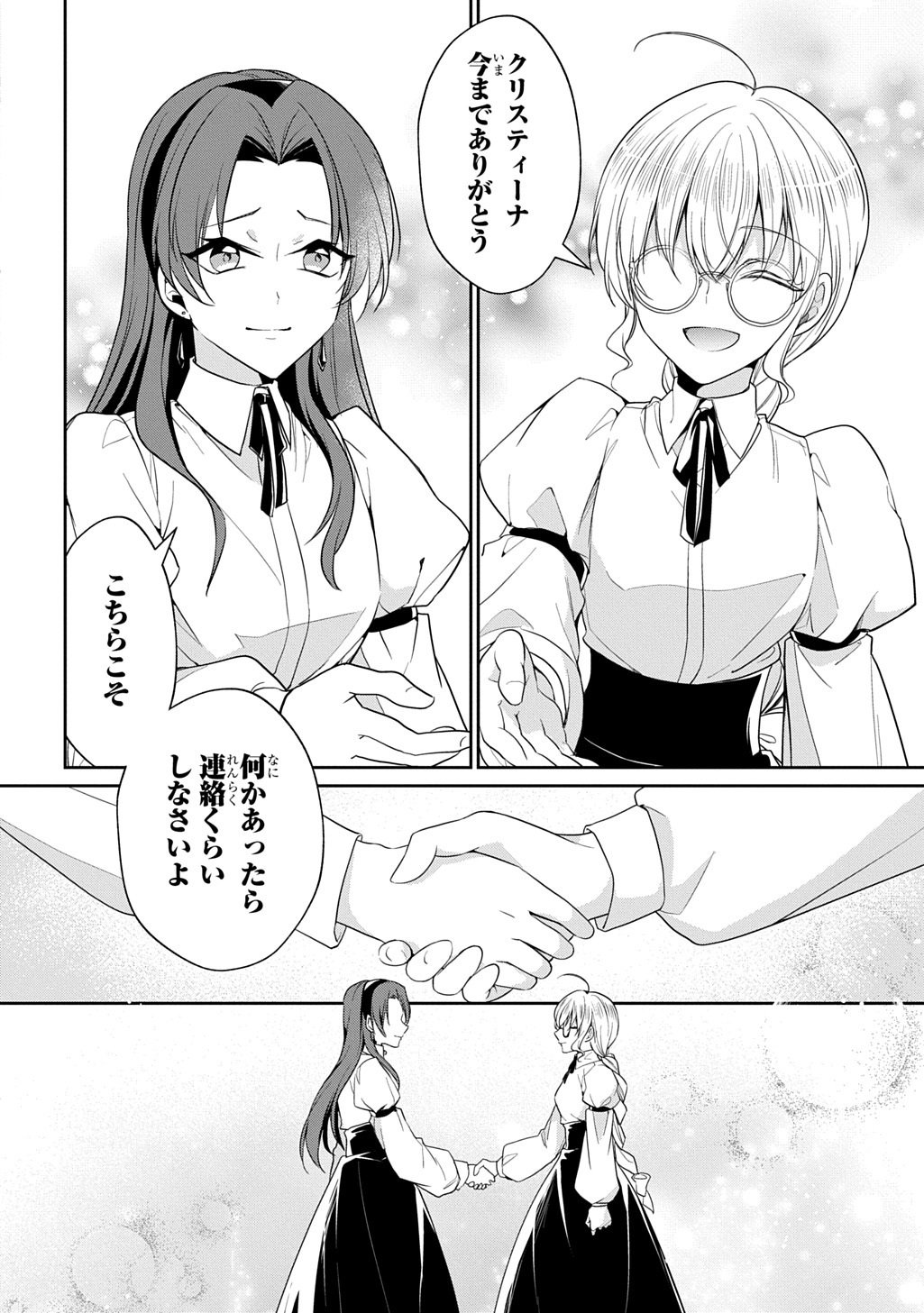 Oukoshaku to Ai no Reiyaku - Chapter 1 - Page 22