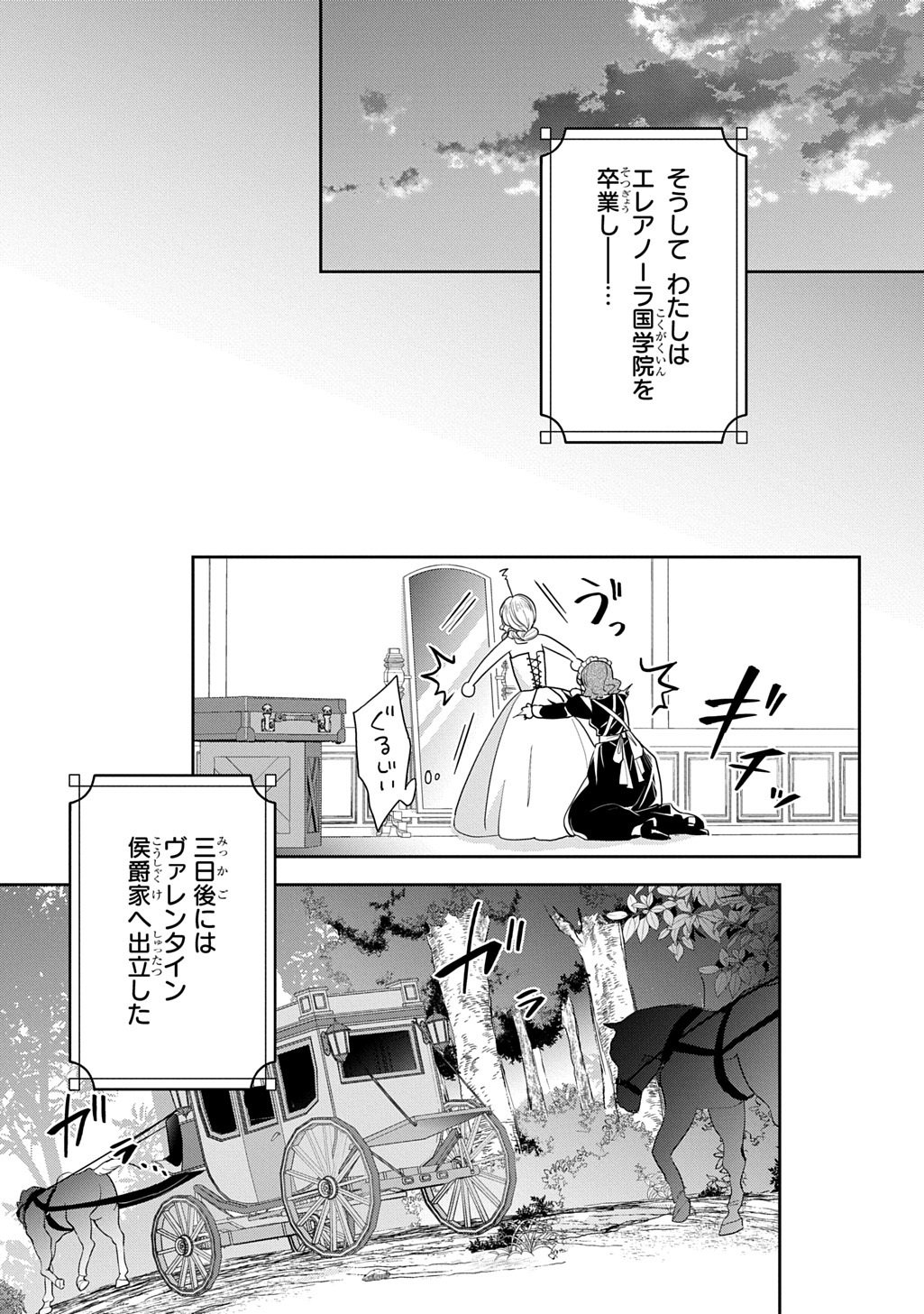 Oukoshaku to Ai no Reiyaku - Chapter 1 - Page 23