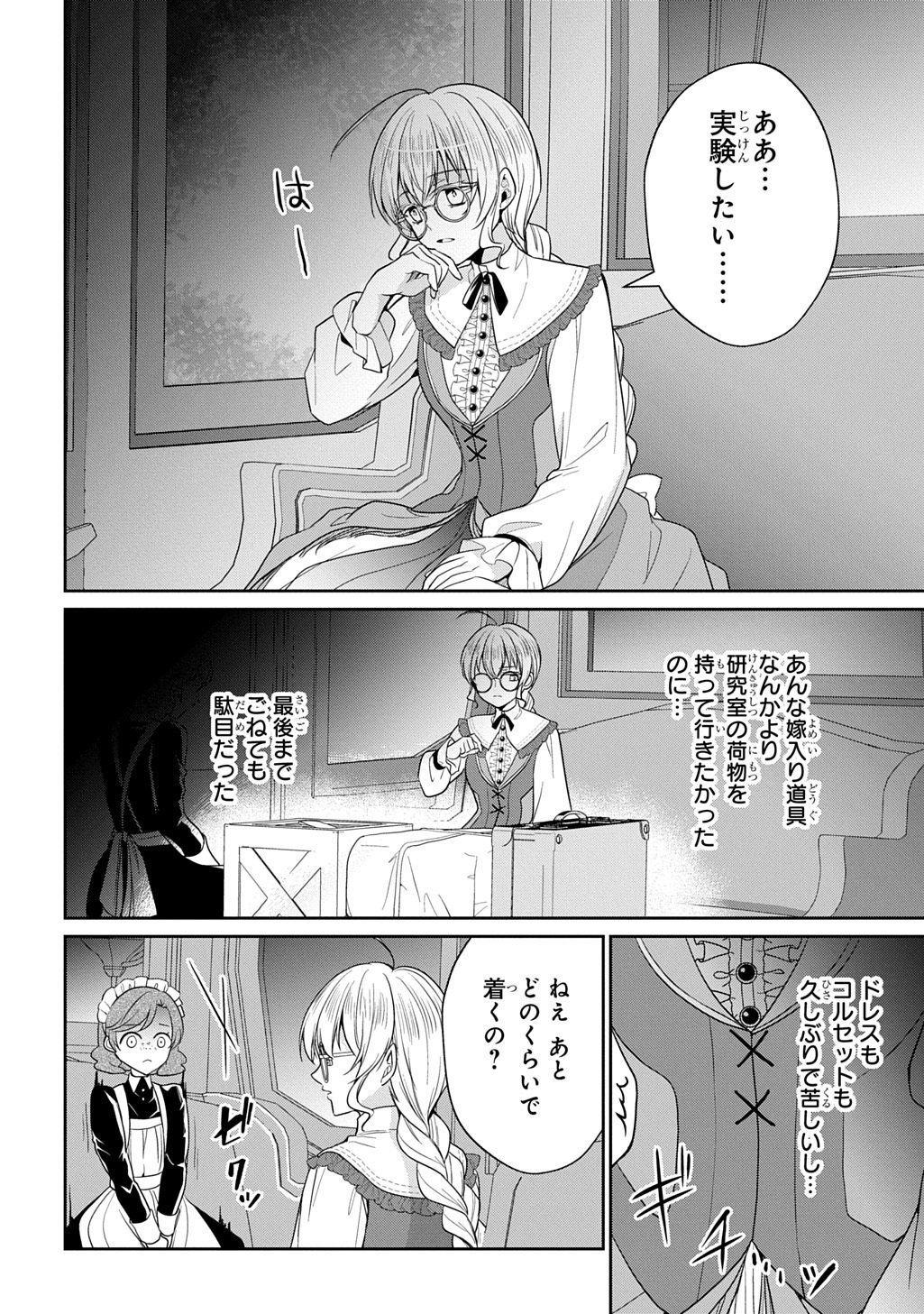 Oukoshaku to Ai no Reiyaku - Chapter 1 - Page 24