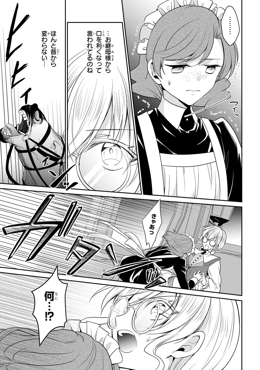 Oukoshaku to Ai no Reiyaku - Chapter 1 - Page 25