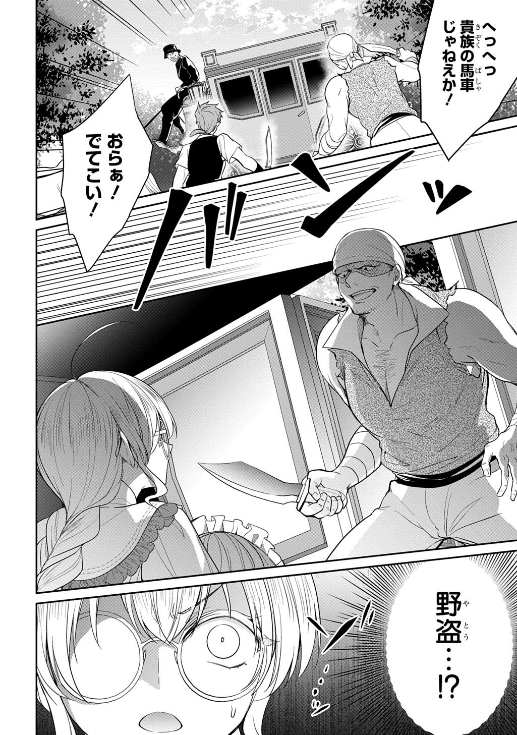 Oukoshaku to Ai no Reiyaku - Chapter 1 - Page 26