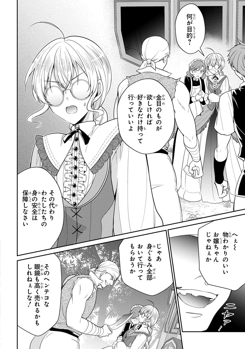 Oukoshaku to Ai no Reiyaku - Chapter 1 - Page 28