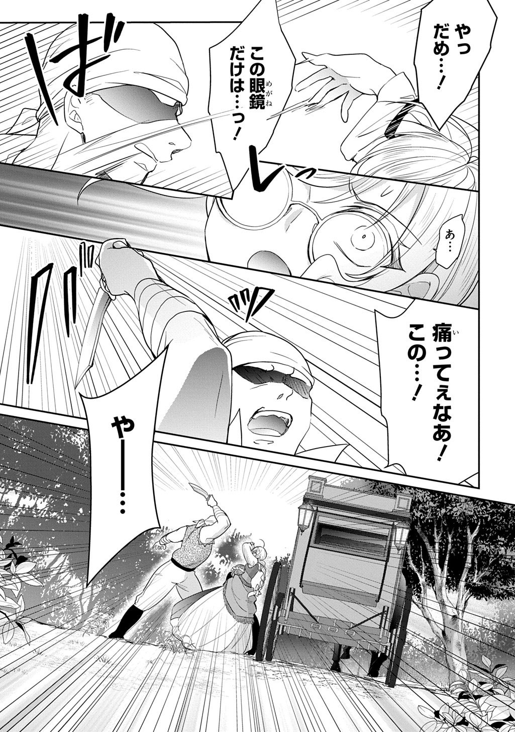 Oukoshaku to Ai no Reiyaku - Chapter 1 - Page 29