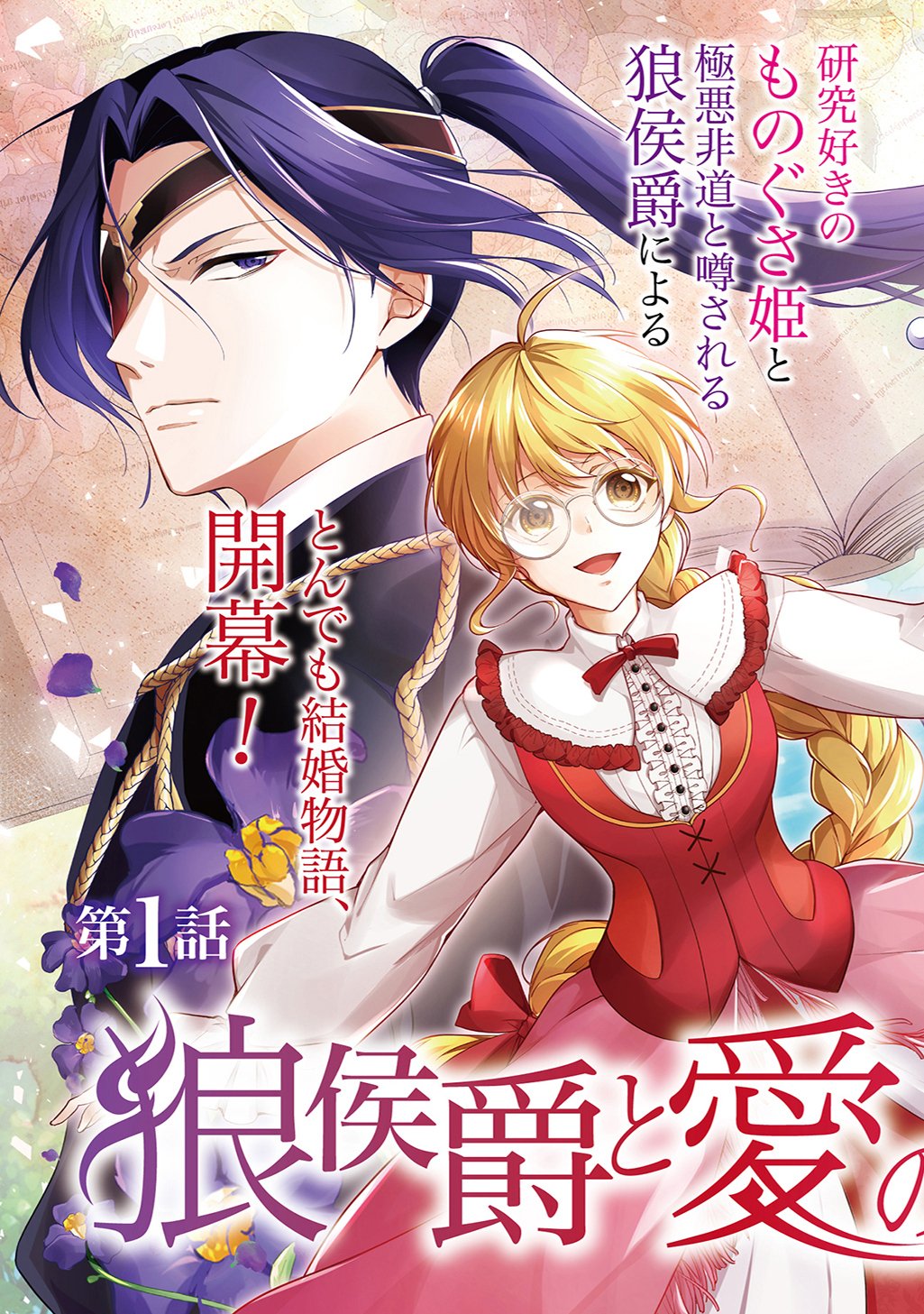 Oukoshaku to Ai no Reiyaku - Chapter 1 - Page 3