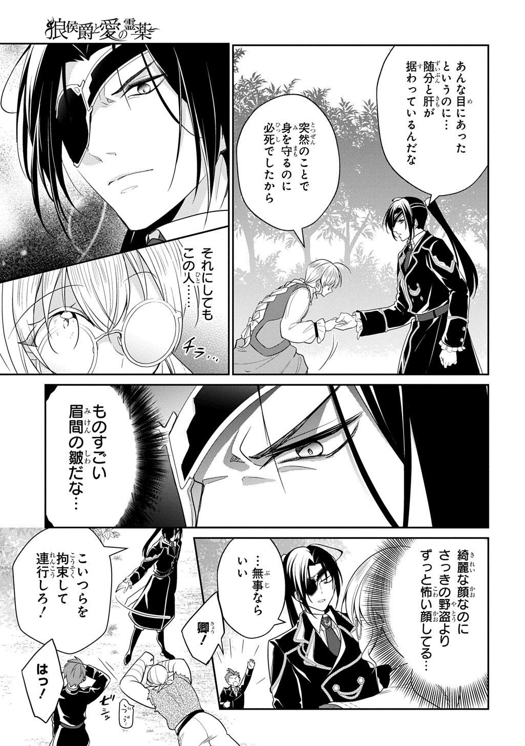 Oukoshaku to Ai no Reiyaku - Chapter 1 - Page 35