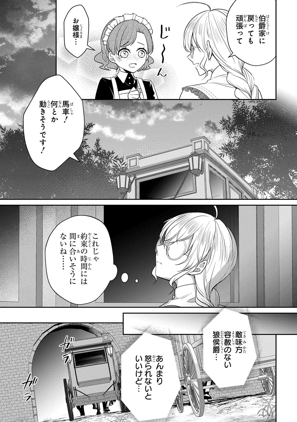 Oukoshaku to Ai no Reiyaku - Chapter 1 - Page 37