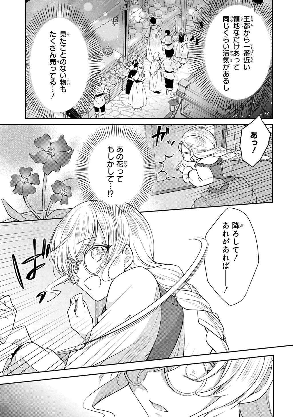 Oukoshaku to Ai no Reiyaku - Chapter 1 - Page 39