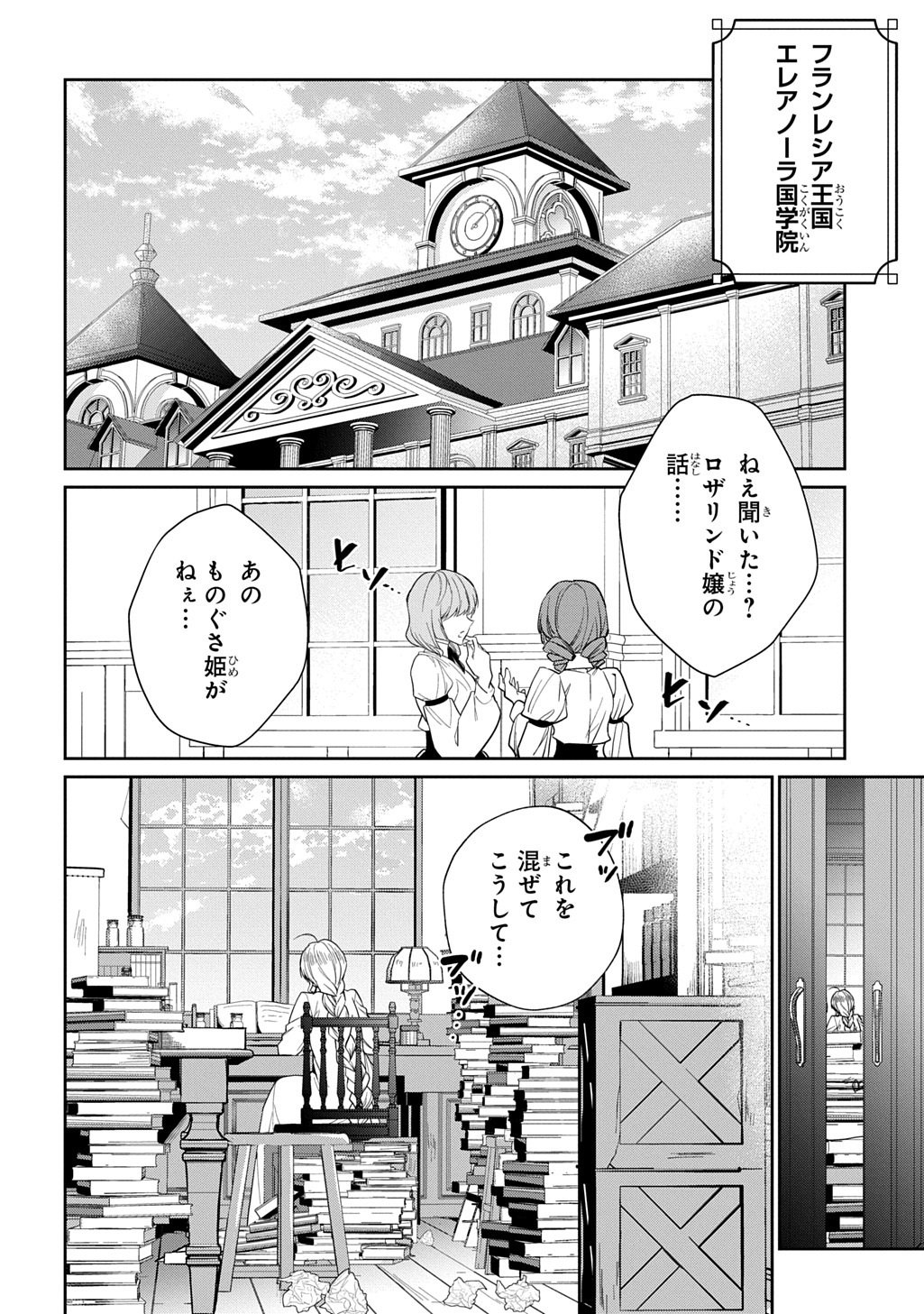 Oukoshaku to Ai no Reiyaku - Chapter 1 - Page 4
