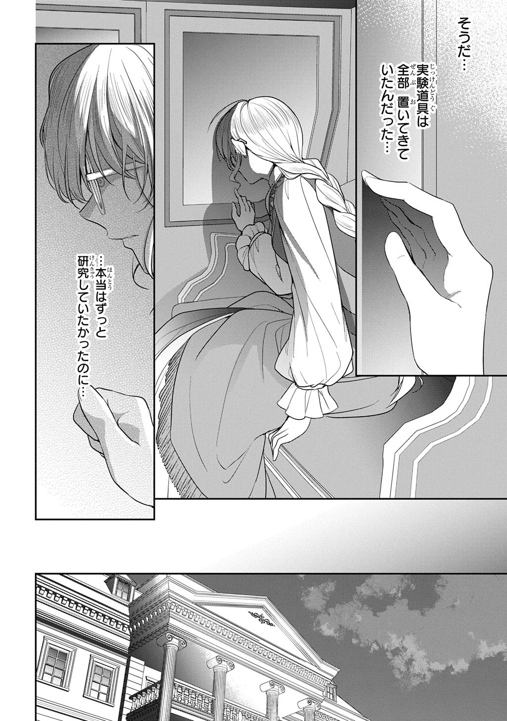 Oukoshaku to Ai no Reiyaku - Chapter 1 - Page 40