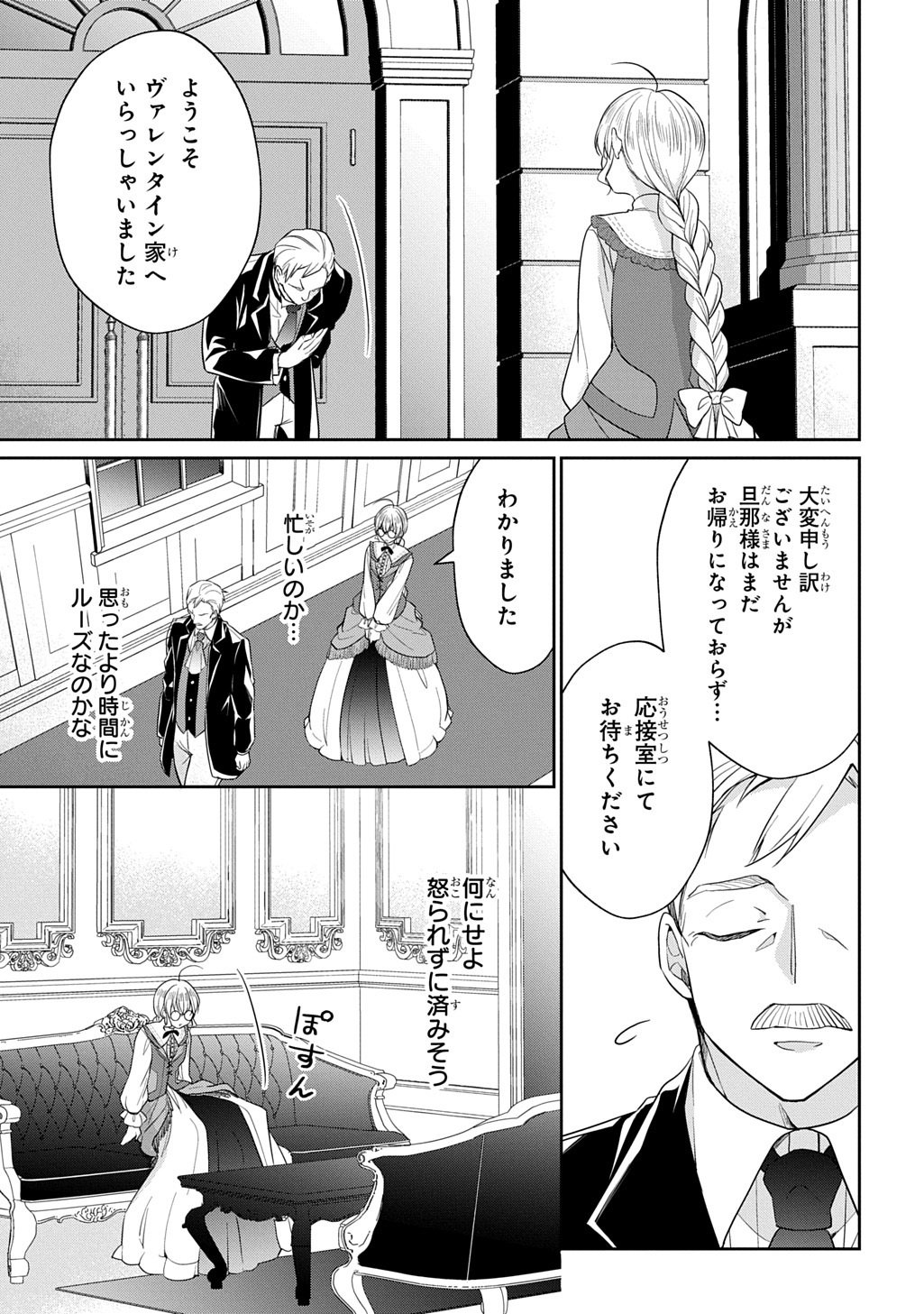 Oukoshaku to Ai no Reiyaku - Chapter 1 - Page 41