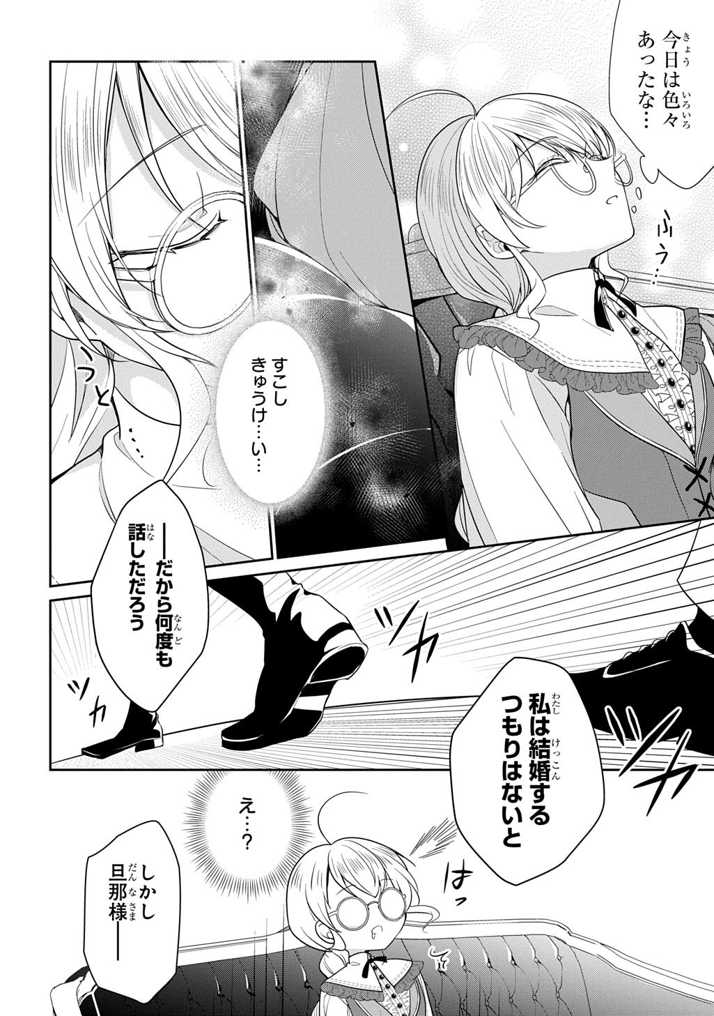 Oukoshaku to Ai no Reiyaku - Chapter 1 - Page 42