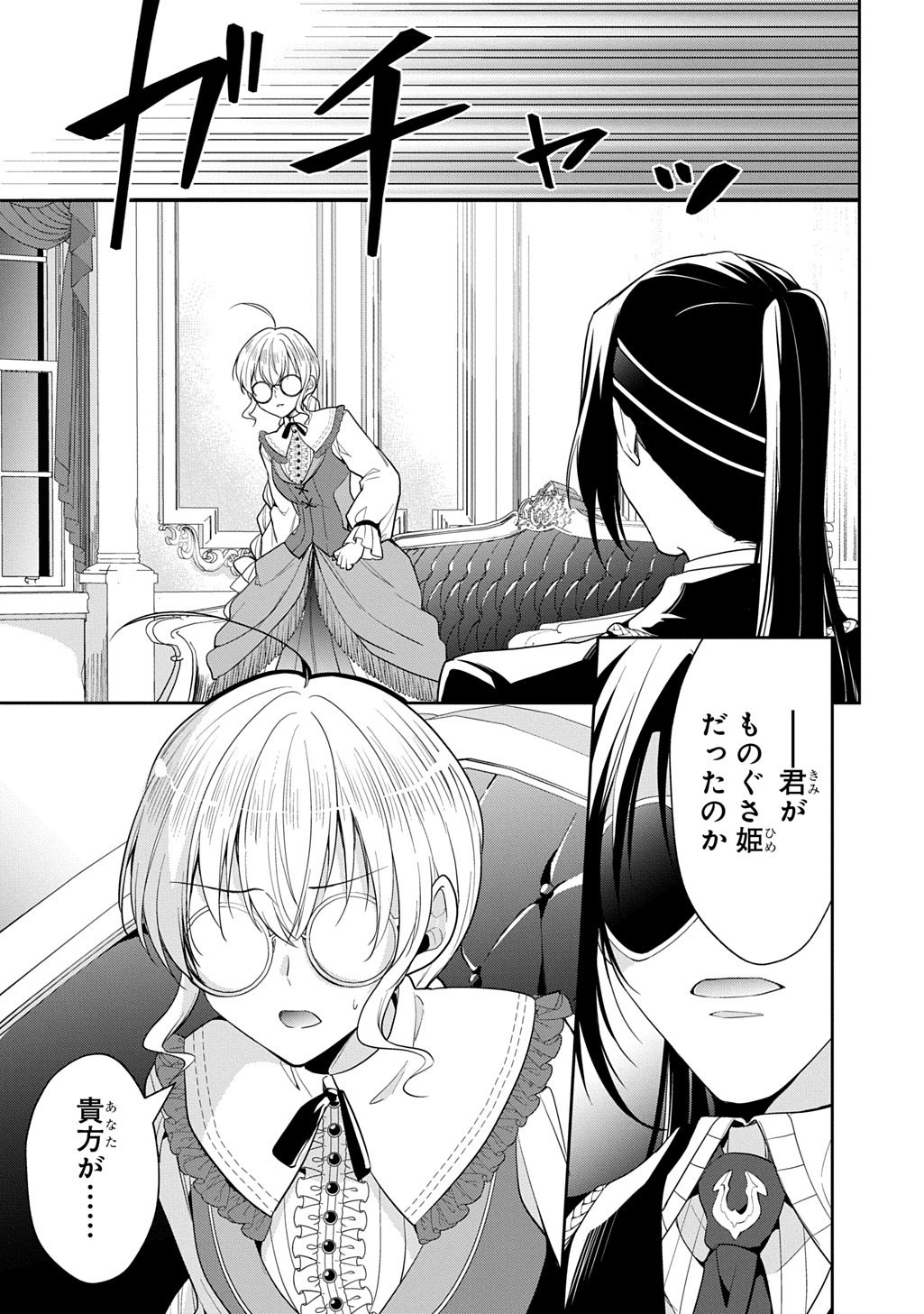 Oukoshaku to Ai no Reiyaku - Chapter 1 - Page 43