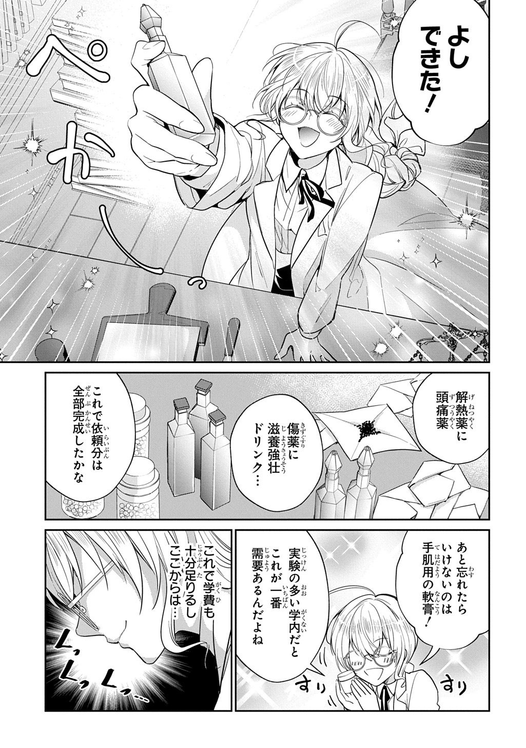 Oukoshaku to Ai no Reiyaku - Chapter 1 - Page 5