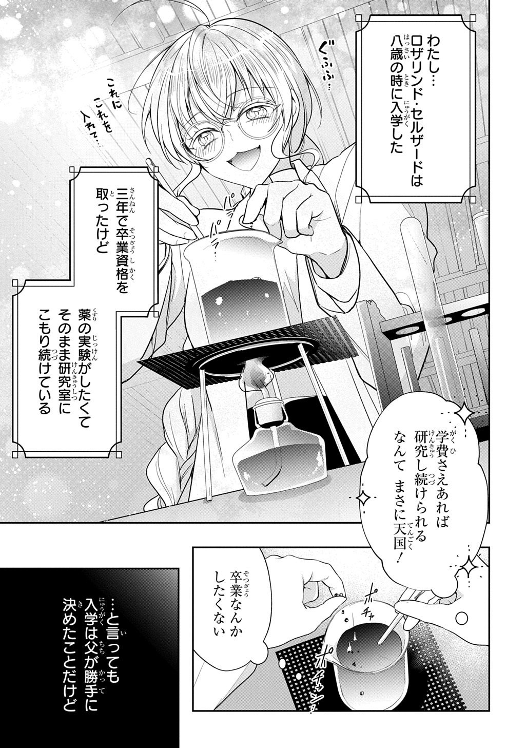 Oukoshaku to Ai no Reiyaku - Chapter 1 - Page 7