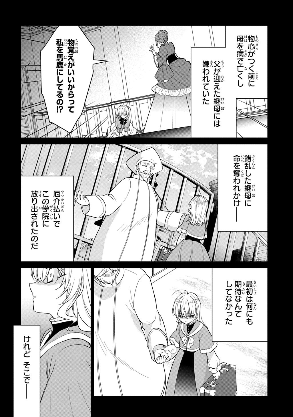 Oukoshaku to Ai no Reiyaku - Chapter 1 - Page 8