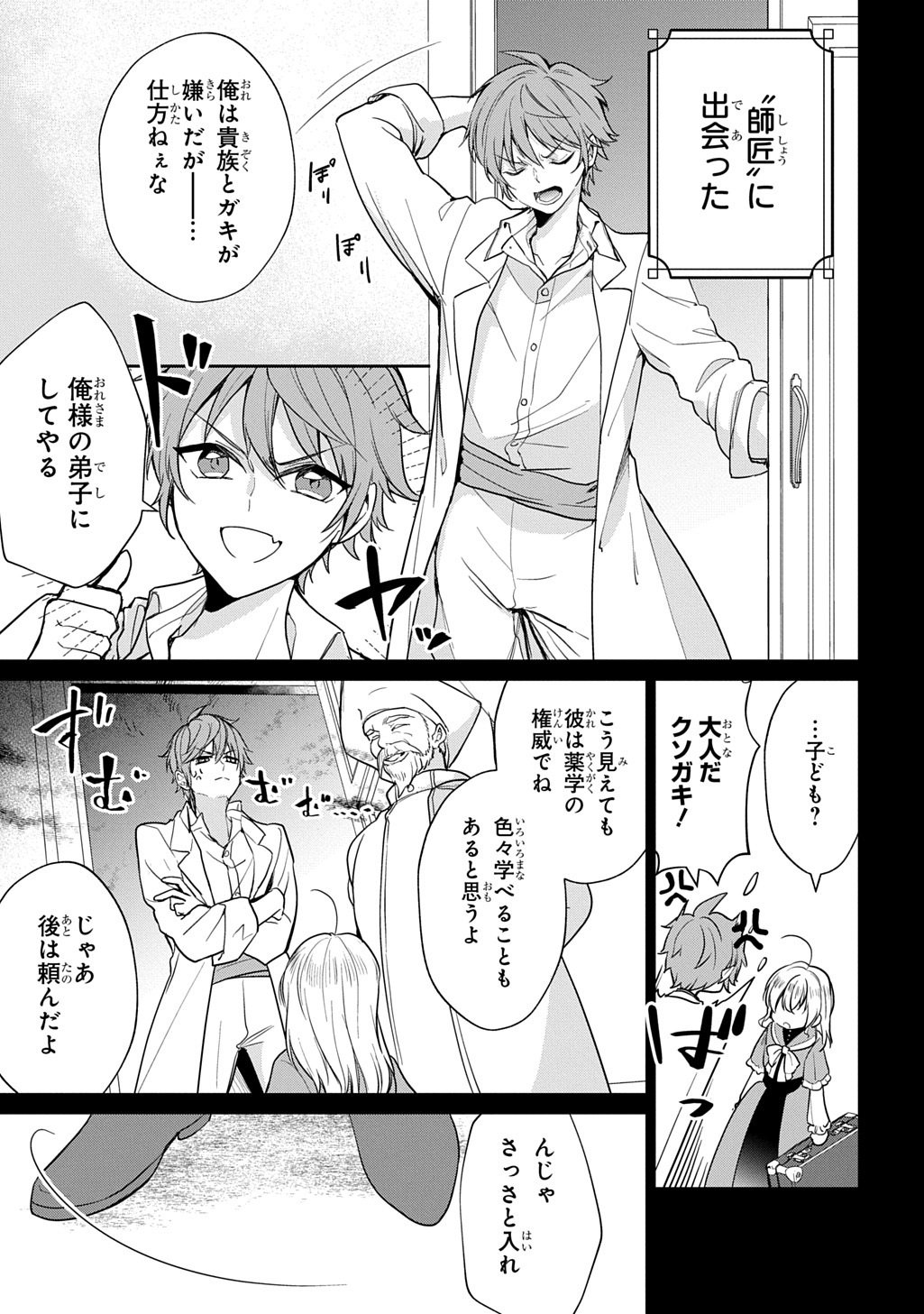 Oukoshaku to Ai no Reiyaku - Chapter 1 - Page 9