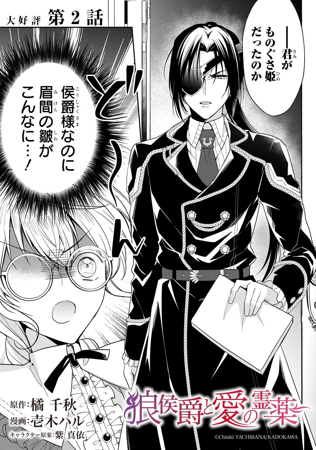 Oukoshaku to Ai no Reiyaku - Chapter 2 - Page 1