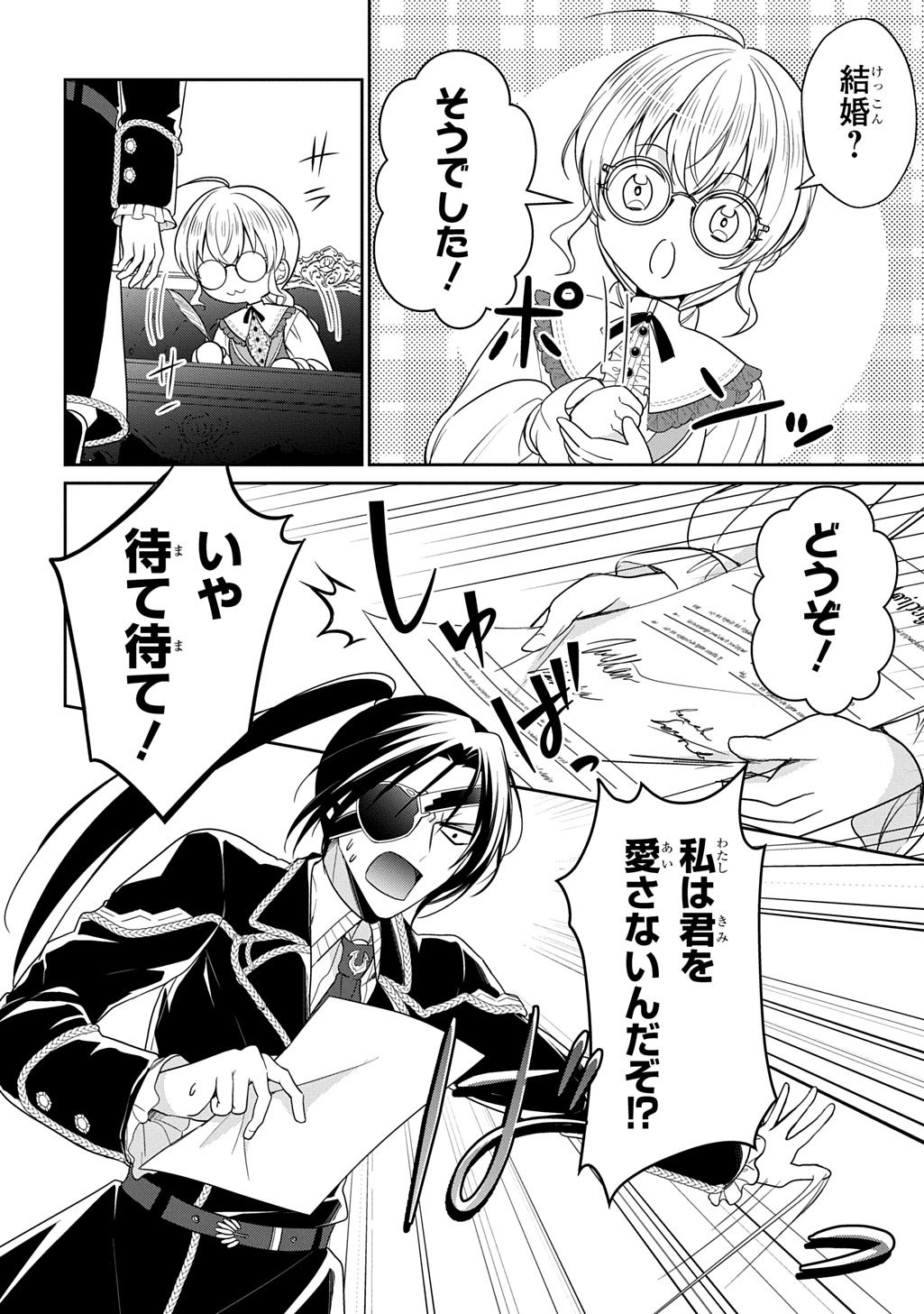 Oukoshaku to Ai no Reiyaku - Chapter 2 - Page 10