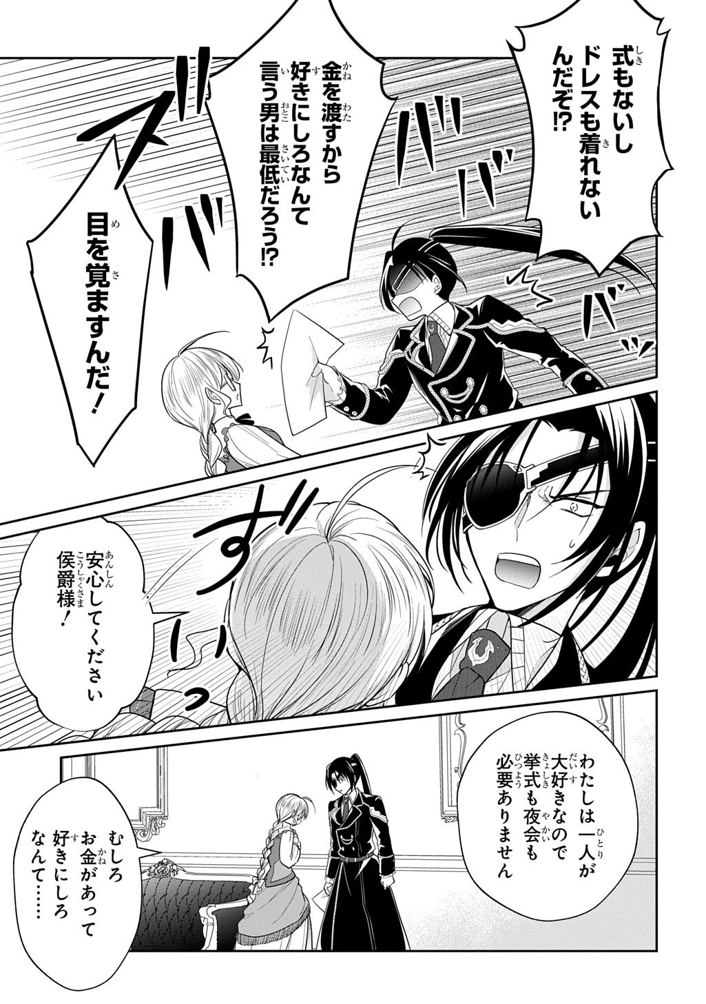 Oukoshaku to Ai no Reiyaku - Chapter 2 - Page 11