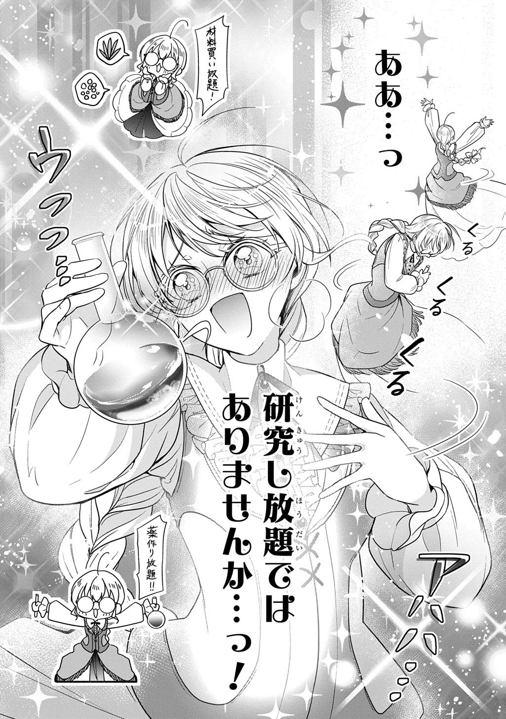 Oukoshaku to Ai no Reiyaku - Chapter 2 - Page 12