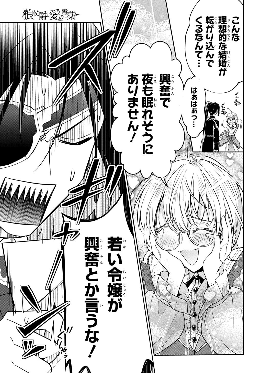 Oukoshaku to Ai no Reiyaku - Chapter 2 - Page 13