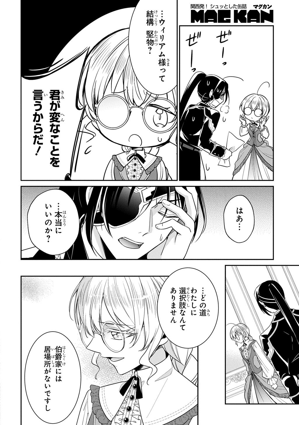 Oukoshaku to Ai no Reiyaku - Chapter 2 - Page 14