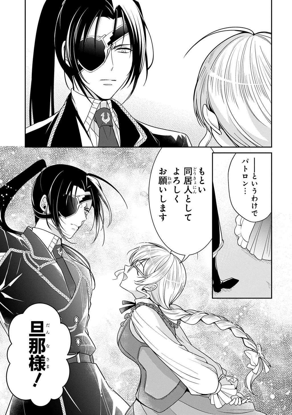 Oukoshaku to Ai no Reiyaku - Chapter 2 - Page 15