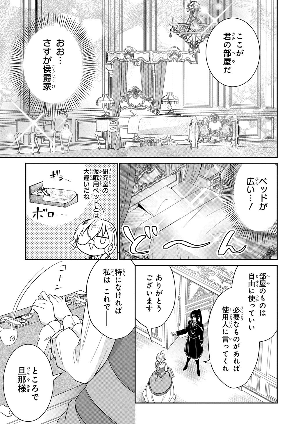 Oukoshaku to Ai no Reiyaku - Chapter 2 - Page 17