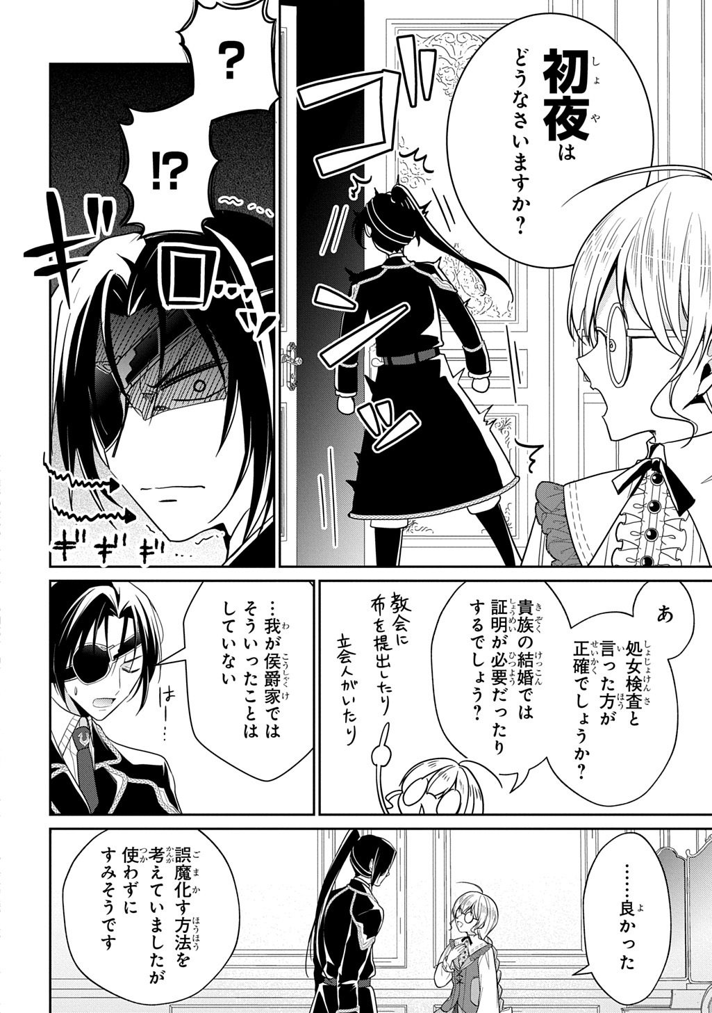 Oukoshaku to Ai no Reiyaku - Chapter 2 - Page 18