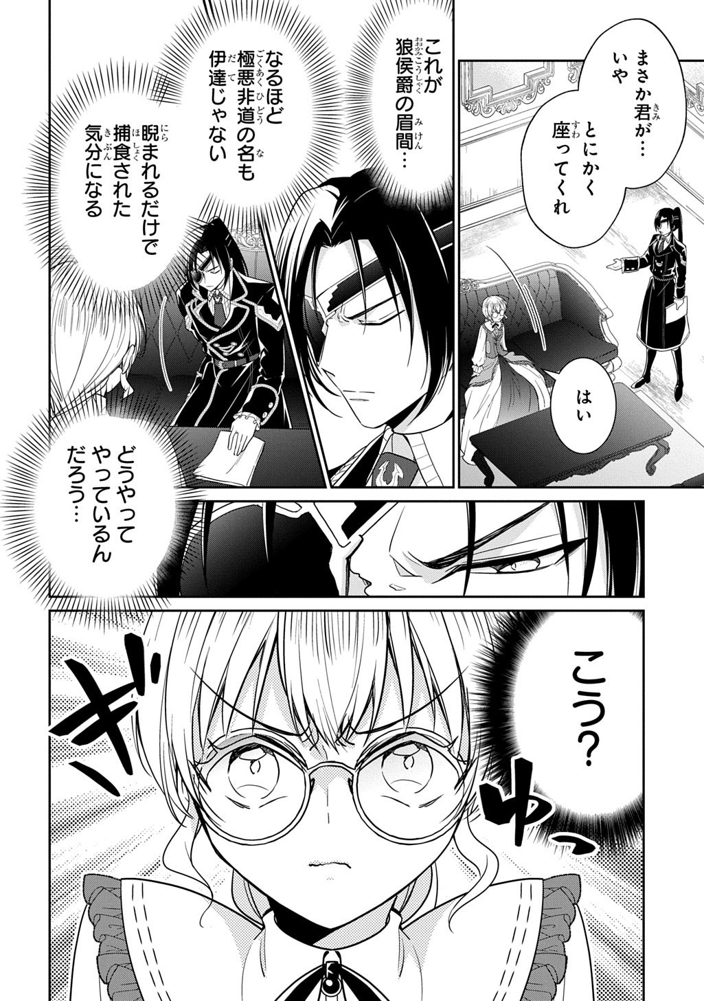 Oukoshaku to Ai no Reiyaku - Chapter 2 - Page 2