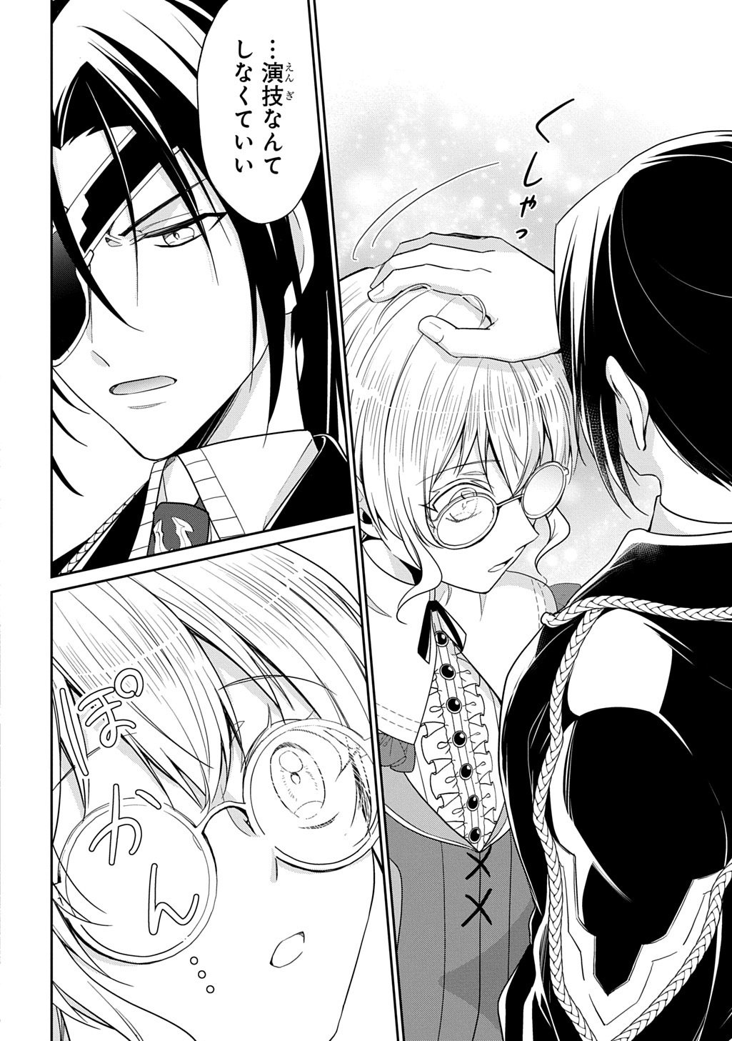 Oukoshaku to Ai no Reiyaku - Chapter 2 - Page 20