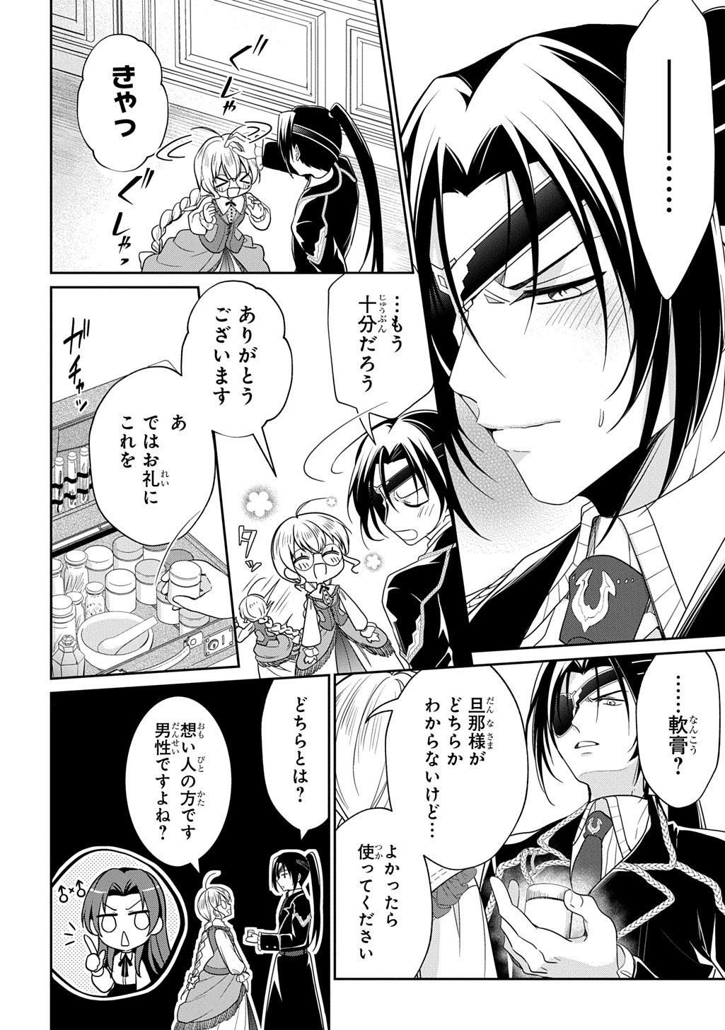 Oukoshaku to Ai no Reiyaku - Chapter 2 - Page 22