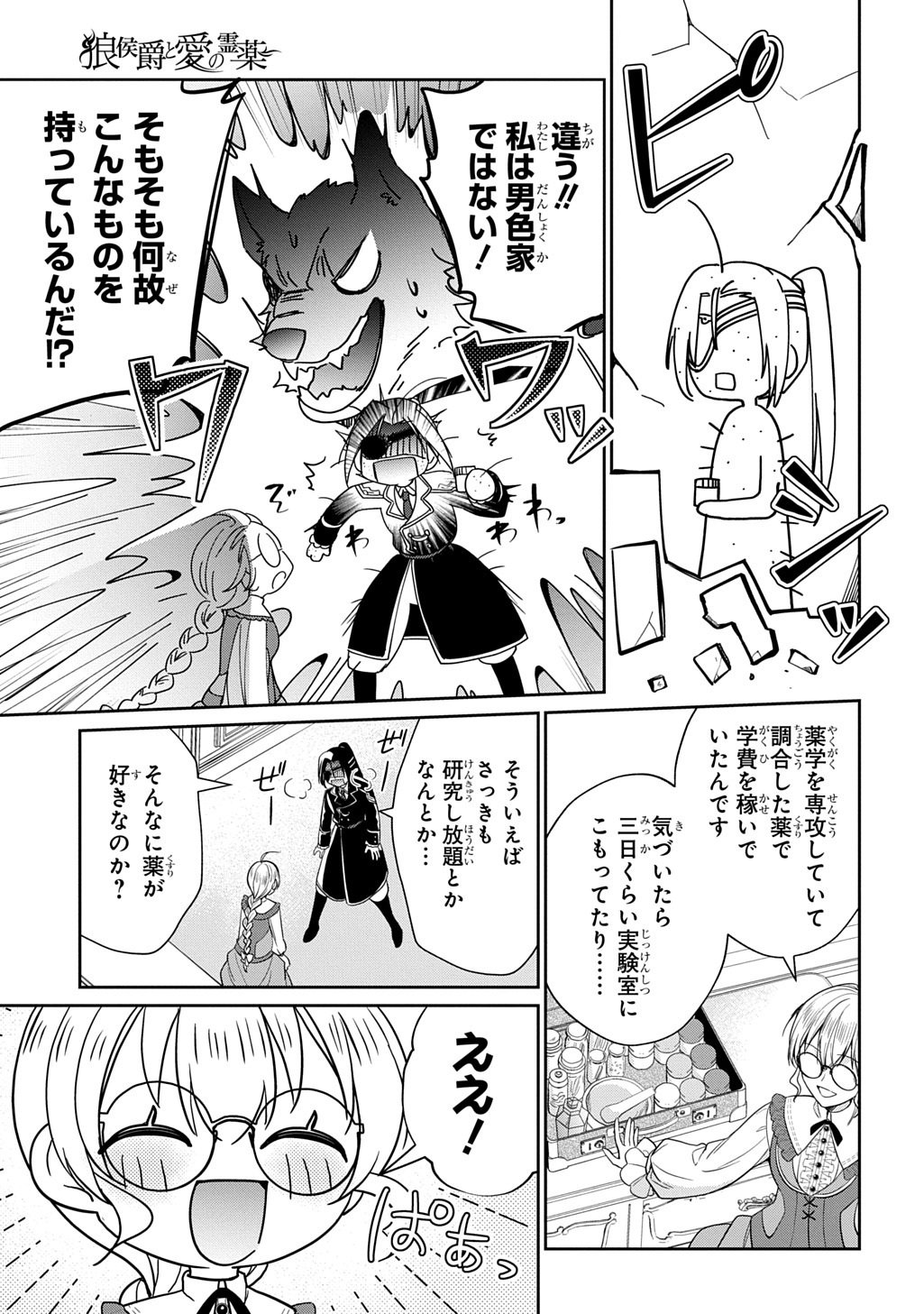 Oukoshaku to Ai no Reiyaku - Chapter 2 - Page 23