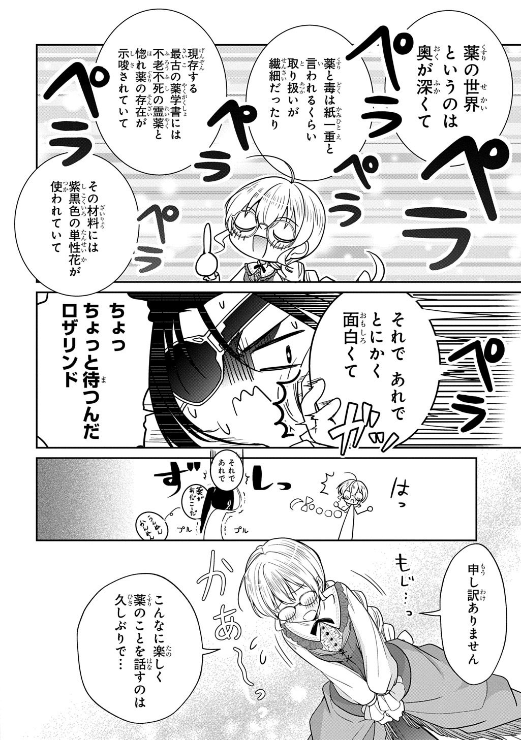 Oukoshaku to Ai no Reiyaku - Chapter 2 - Page 24