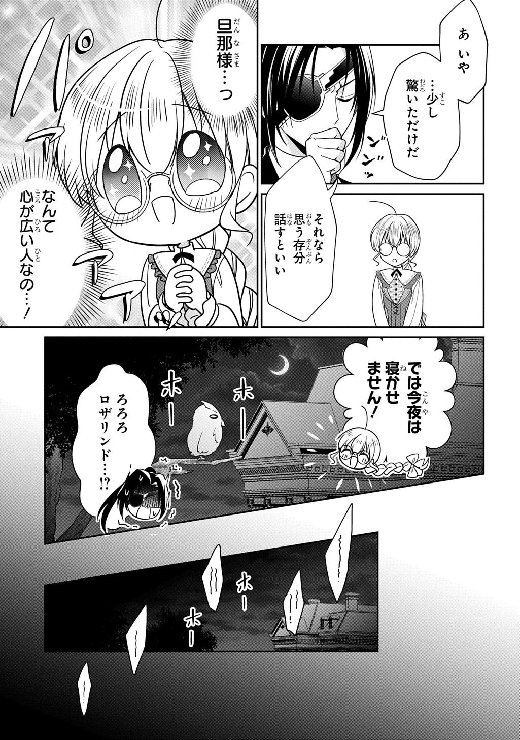 Oukoshaku to Ai no Reiyaku - Chapter 2 - Page 25