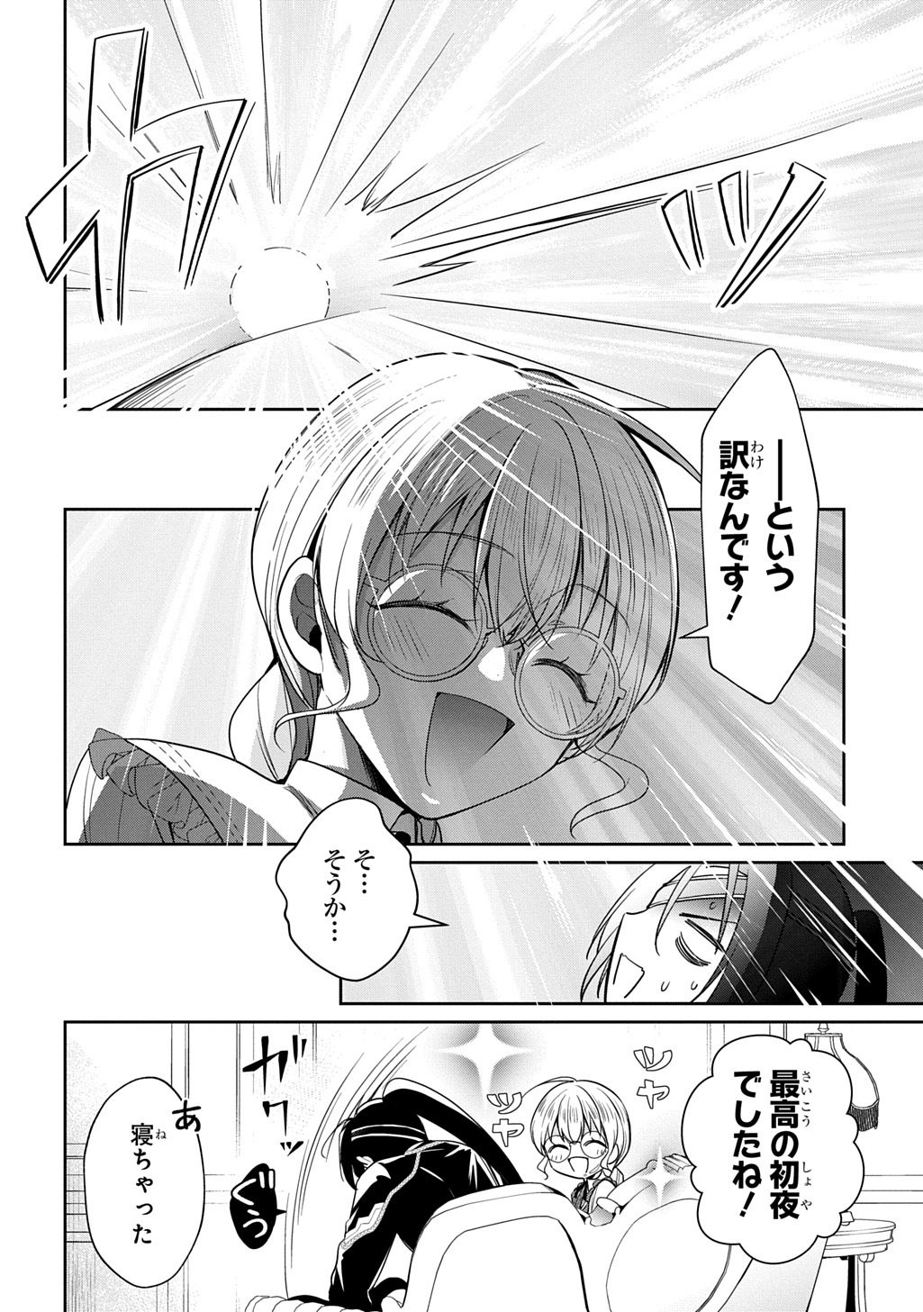 Oukoshaku to Ai no Reiyaku - Chapter 2 - Page 26