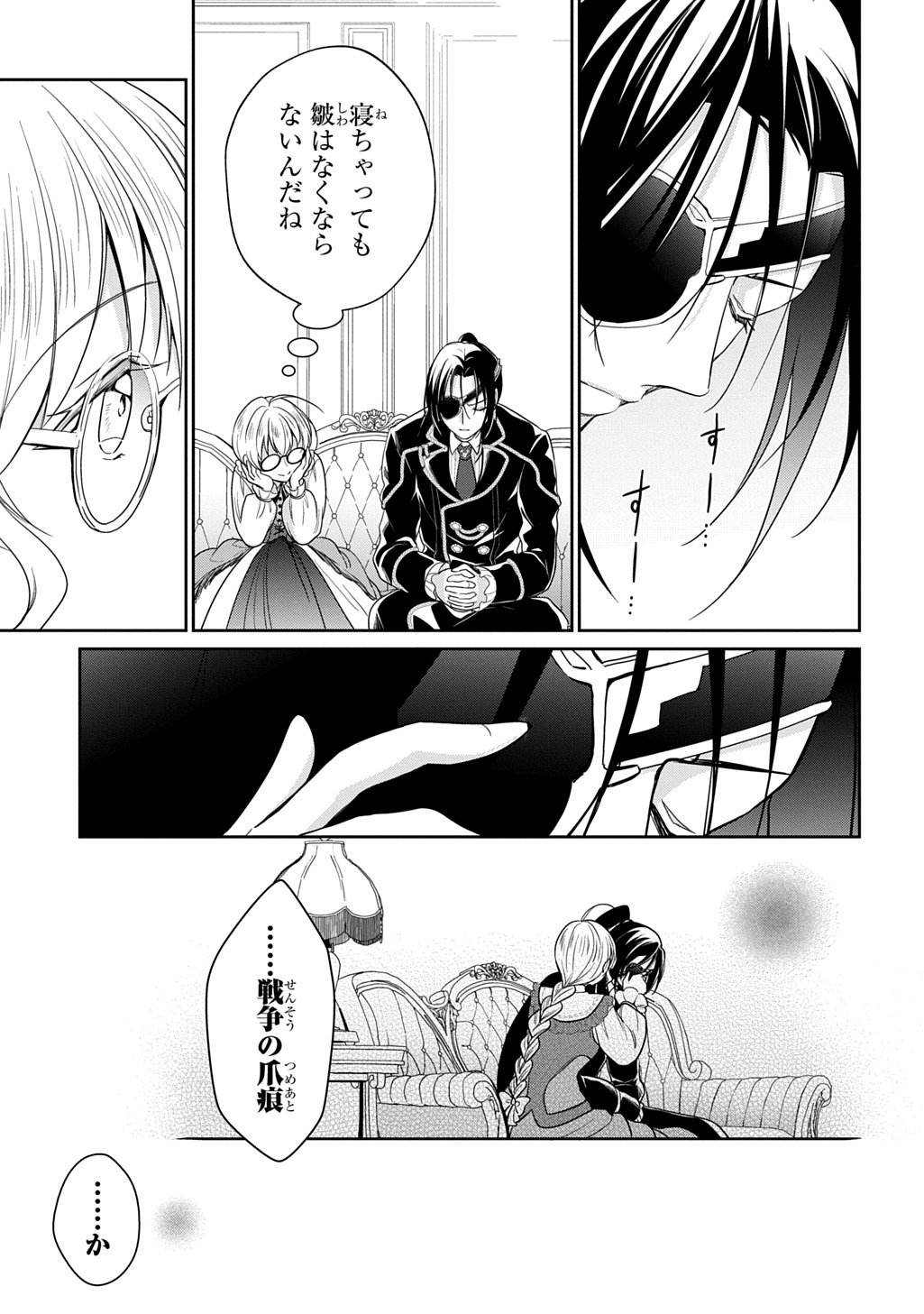 Oukoshaku to Ai no Reiyaku - Chapter 2 - Page 27