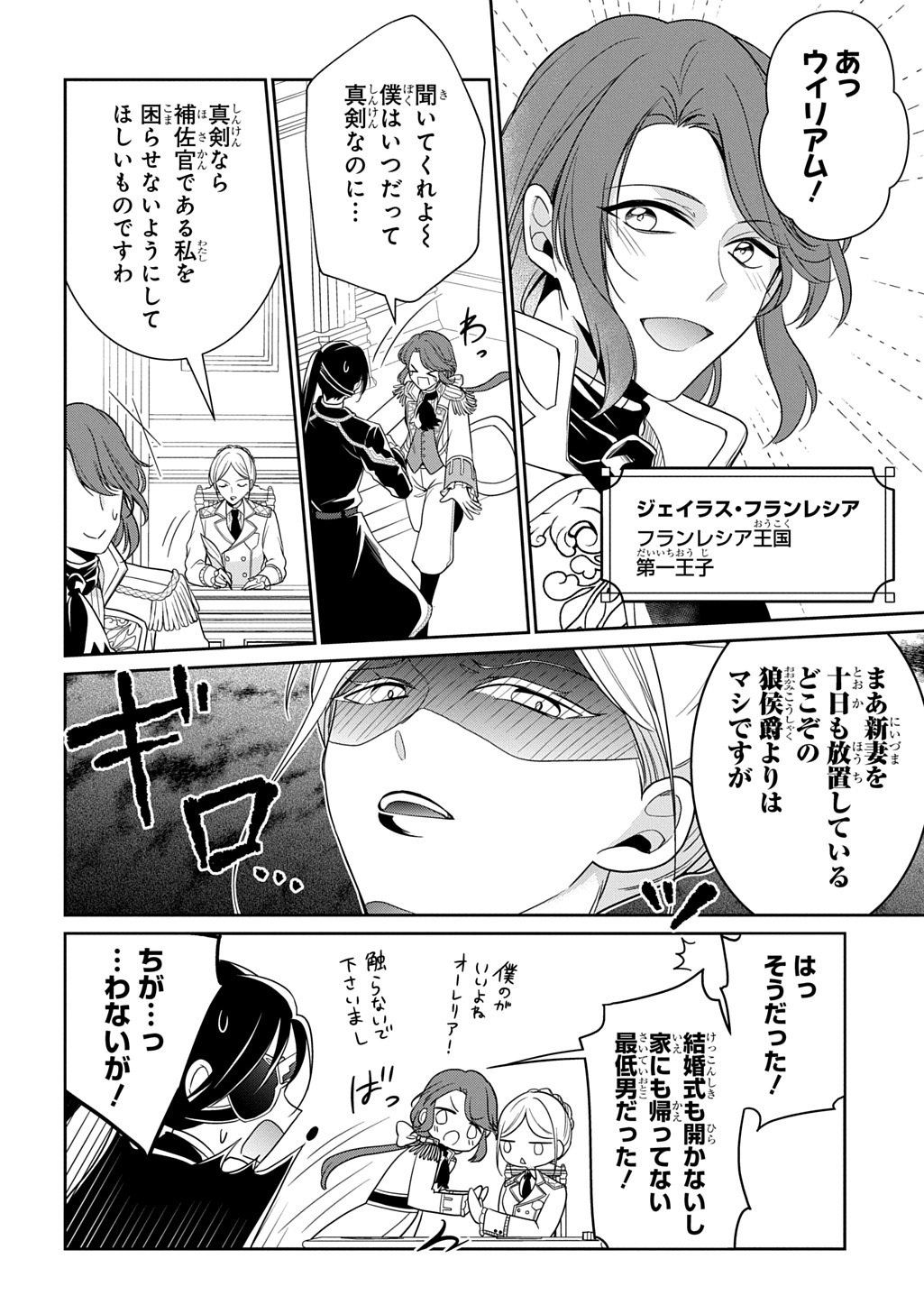 Oukoshaku to Ai no Reiyaku - Chapter 2 - Page 30