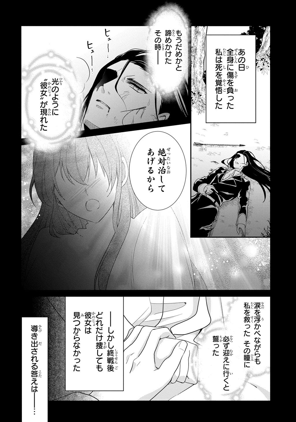 Oukoshaku to Ai no Reiyaku - Chapter 2 - Page 32