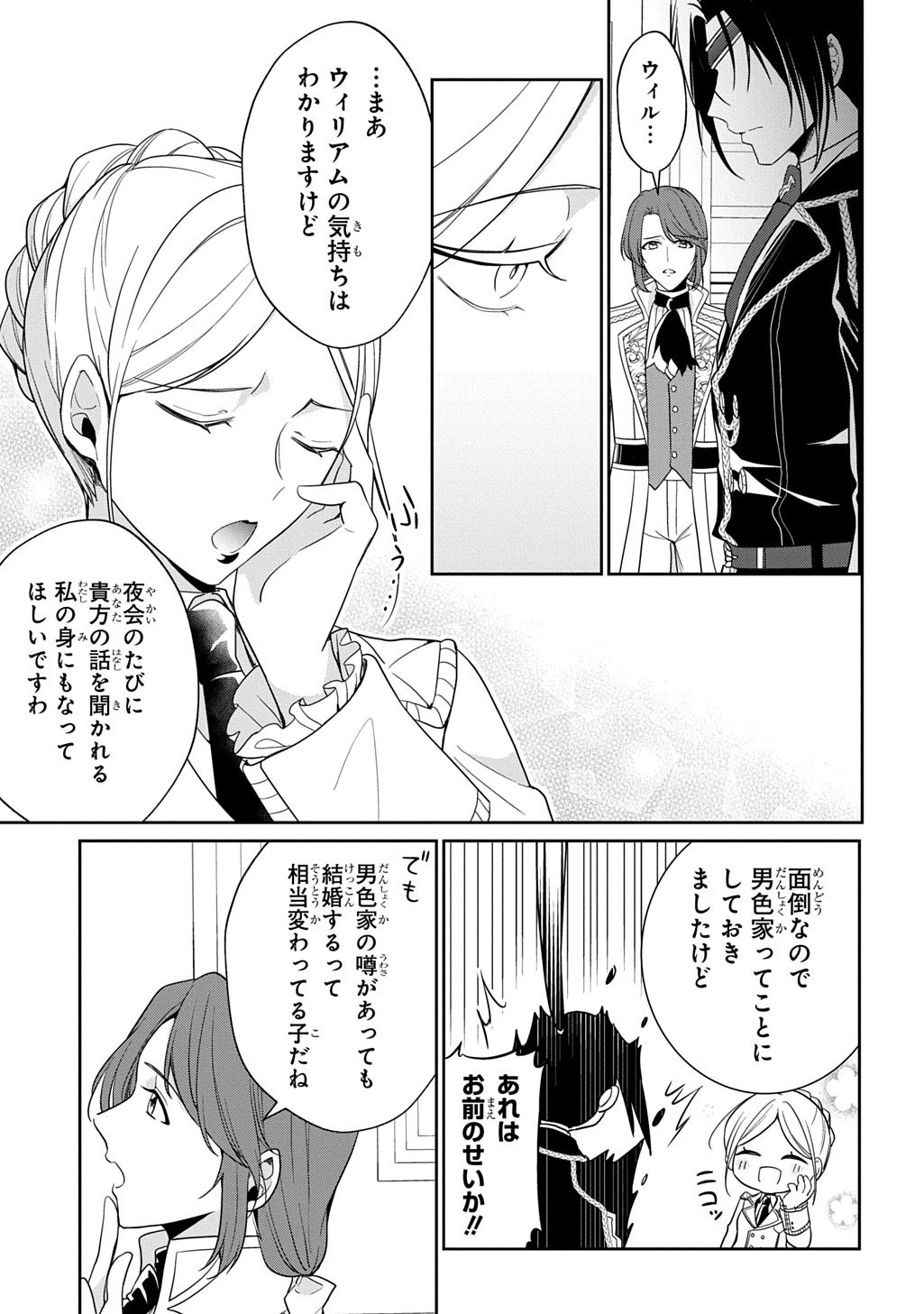 Oukoshaku to Ai no Reiyaku - Chapter 2 - Page 33