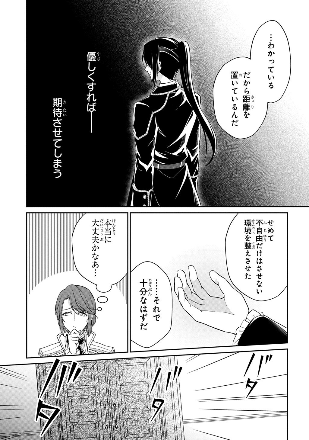 Oukoshaku to Ai no Reiyaku - Chapter 2 - Page 35