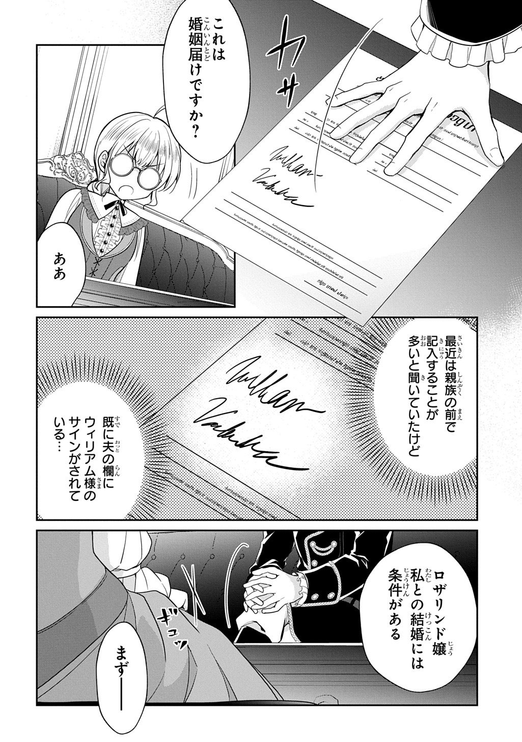 Oukoshaku to Ai no Reiyaku - Chapter 2 - Page 4