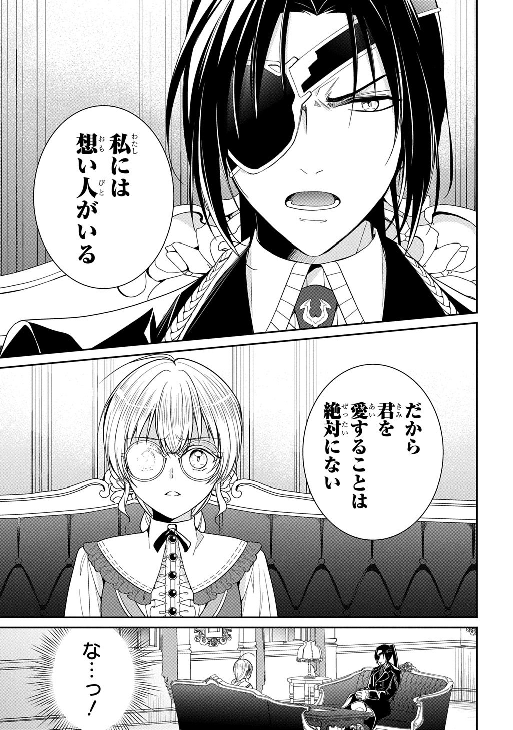 Oukoshaku to Ai no Reiyaku - Chapter 2 - Page 5