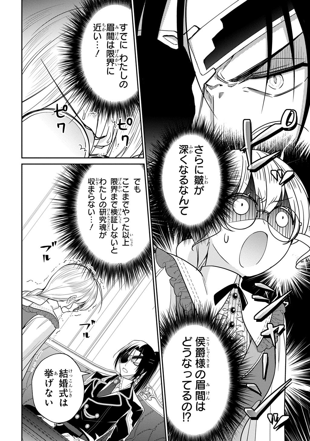 Oukoshaku to Ai no Reiyaku - Chapter 2 - Page 6