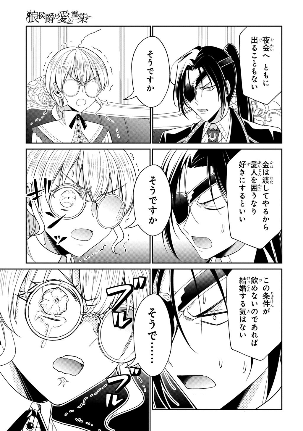 Oukoshaku to Ai no Reiyaku - Chapter 2 - Page 7