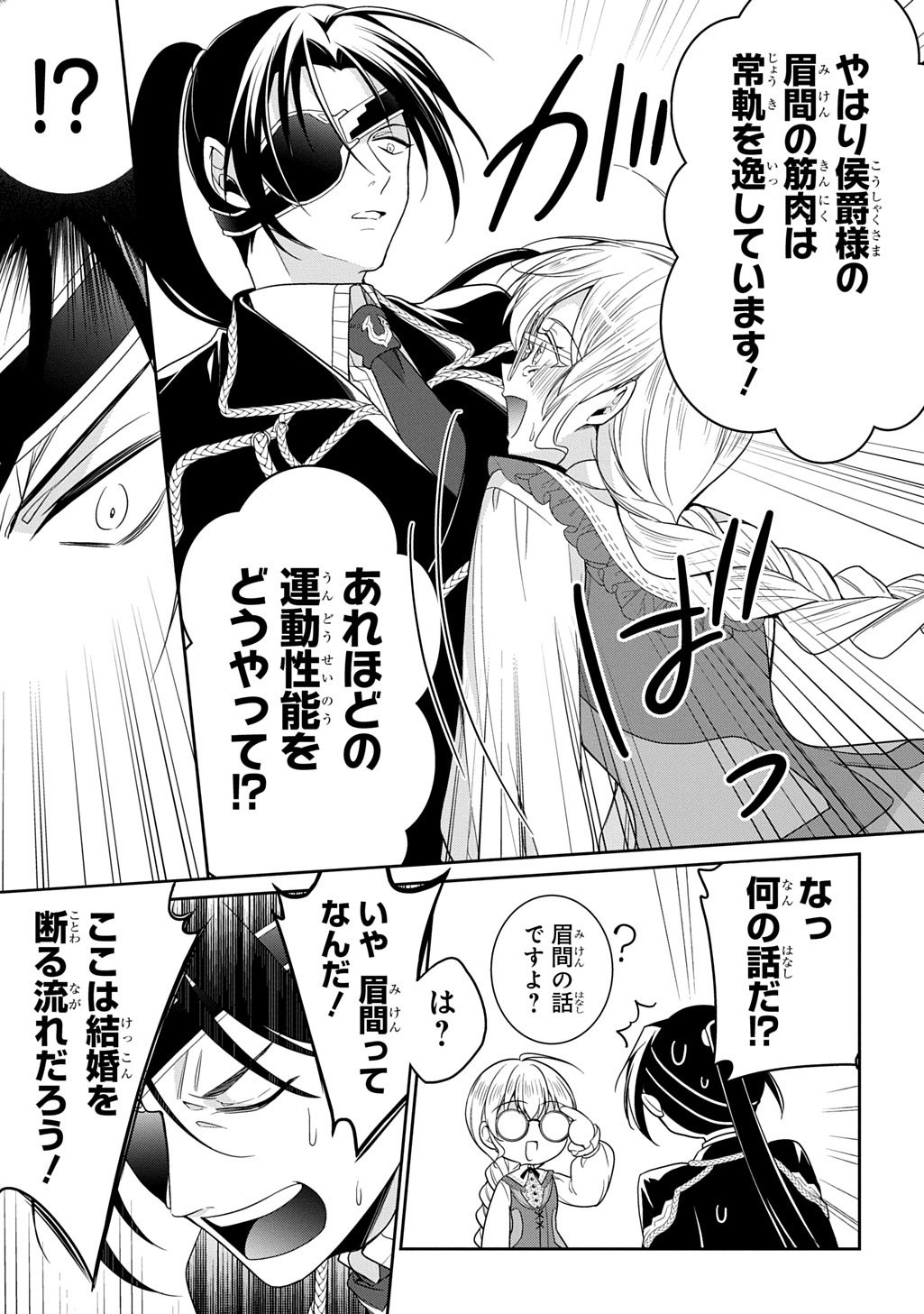 Oukoshaku to Ai no Reiyaku - Chapter 2 - Page 9