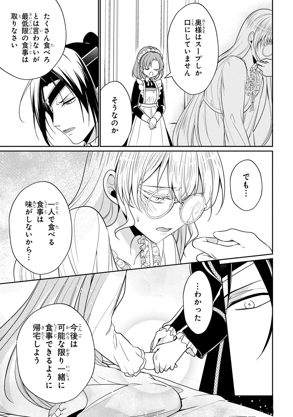 Oukoshaku to Ai no Reiyaku - Chapter 3 - Page 11